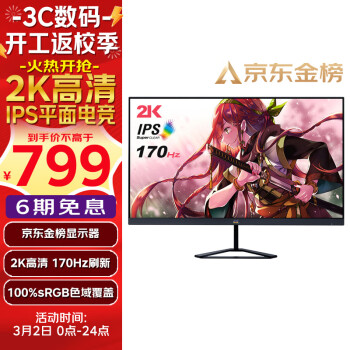 ViewSonic 优派 VX2758-2K-PRO 27英寸 IPS G-sync FreeSync 显示器（2560×1440、170Hz、100%sRGB、HDR10）