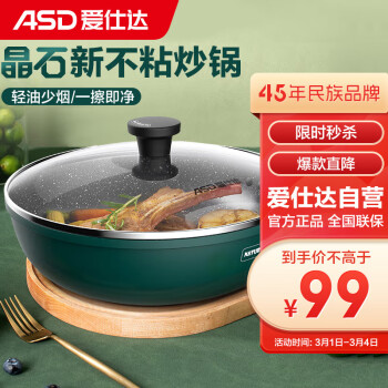 ASD 爱仕达 炒锅晶石不粘锅平底麦饭石色大煎锅30cm家用炒菜锅电磁炉通用30S8