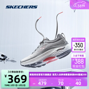 SKECHERS 斯凯奇 新星迈系列女缓震厚底跑步鞋128312灰/珊瑚/GYCL35