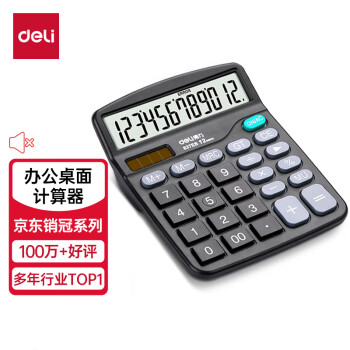 deli 得力 双电源桌面办公计算器 12位大屏幕桌面计算机 办公文具用品 837ES