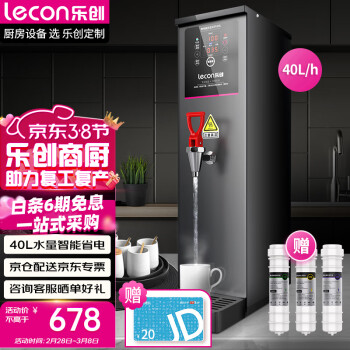 Lecon 乐创 开水机商用步进式开水器全自动电热热水器不锈钢奶茶店设备全套 40L曜黑色KW-Z15