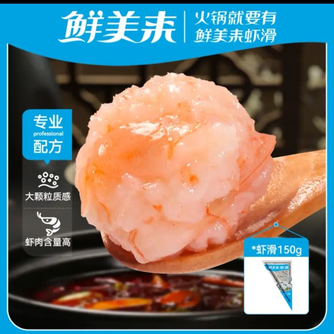 鲜美来 虾滑 150g 火锅丸子 关东煮 生鲜海鲜水产 空气炸锅 速食熟食 券后14.12元