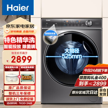 Haier 海尔 10KG滚筒洗衣机全自动变频一级能效525mm大筒径智能投放除菌螨+晶彩屏XQG100-BD14326L