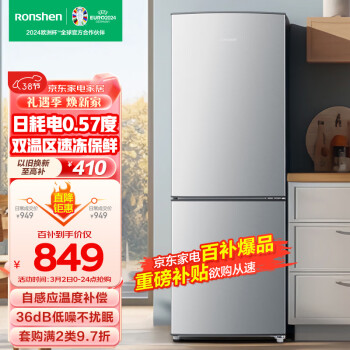 Ronshen 容声 178升两门双门家用小冰箱小型节能宿舍公寓租房低噪双温区保鲜BCD-178D11D自动低温补偿