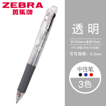 ZEBRA 斑马牌 斑马 J3J2 按动三色多功能中性笔 透明色杆 0.5mm 单支装