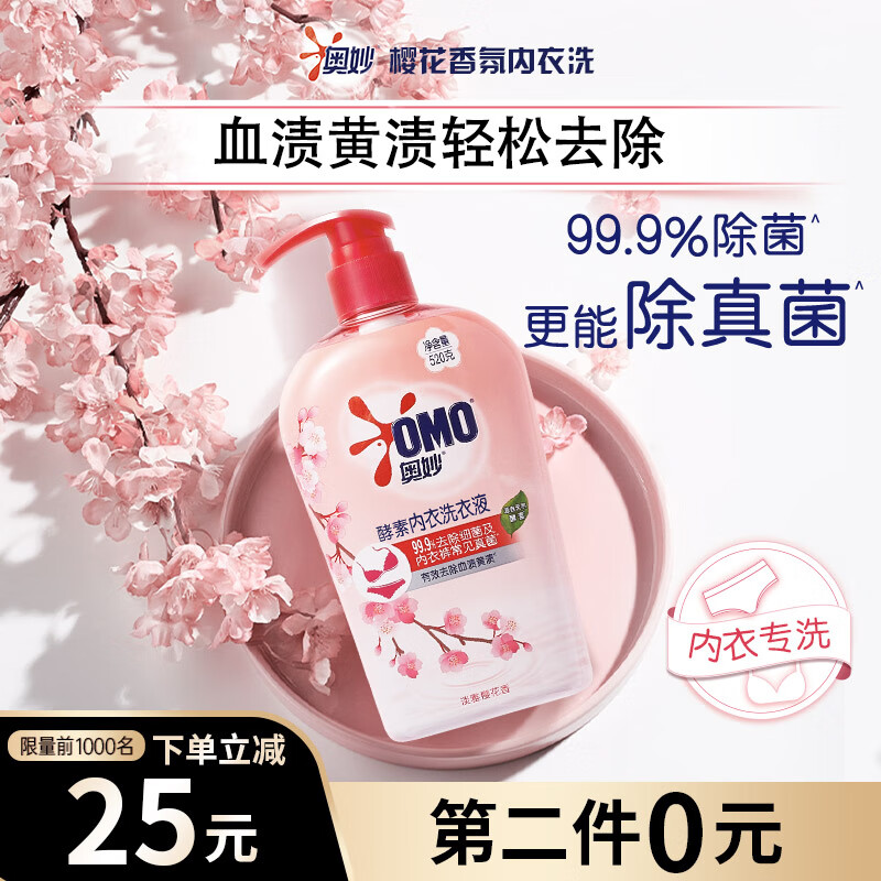 OMO 奥妙 酵素内衣洗衣液 520g 樱花香 32.1元