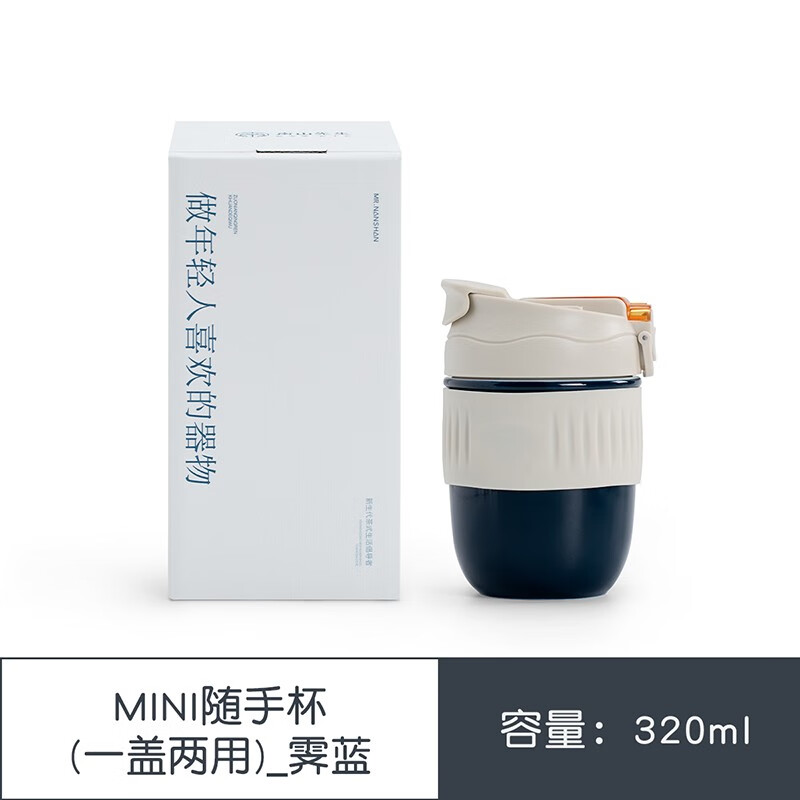 南山先生 mini随手杯 霁蓝 券后38元