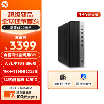 HP 惠普 战66 台式电脑主机（酷睿14代i5-14500 16G 1TSSD） WiFi 蓝牙 7.7L|单主机 ￥3299