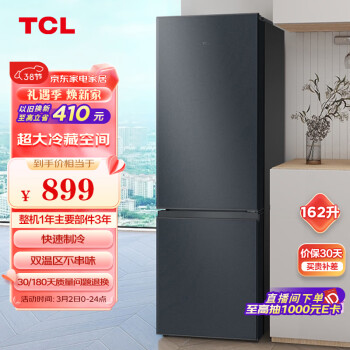 TCL R162L3-BZ 直冷双门冰箱 162L 晶岩灰