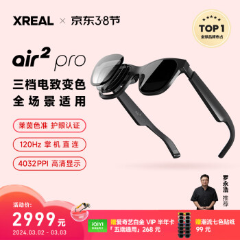 XREAL Air 2 Pro智能AR眼镜 电致变色调节 DP直连Mate60/苹果15系列