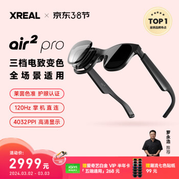 XREAL Air 2 Pro智能AR眼鏡 電致變色調(diào)節(jié) DP直連Mate60/蘋果15系列