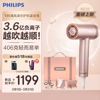 PHILIPS 飞利浦 高速电吹风机  3.6亿负离子