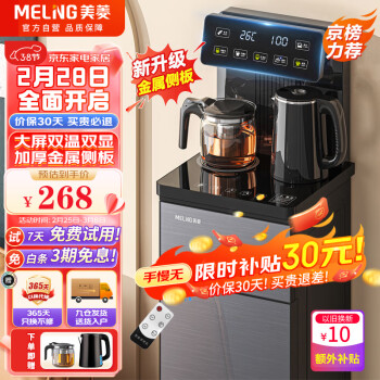 MELING 美菱 MeiLing）茶吧机家用饮水机大屏下置式水桶饮水机 双温双显