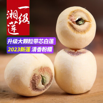 冠莲 京东特价APP: 冠莲 2023新莲子 干货 500g 一级带芯磨皮