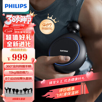 PHILIPS 飞利浦 筋膜枪按摩枪 5301G