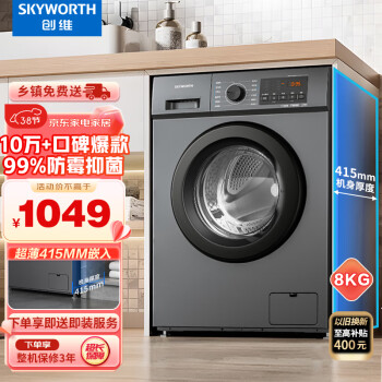 SKYWORTH 创维 XQG80-B15MC 滚筒洗衣机 8kg 钛银灰