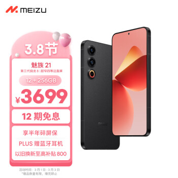 MEIZU 魅族 21 5G手机 12GB+256GB 无界黑 骁龙8Gen3