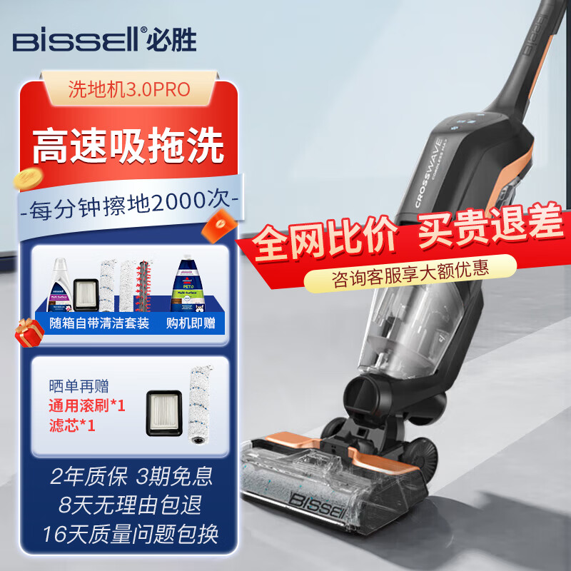 Bissell 必胜 3.0 Max pro无线用洗地机2767Z 3.0Max Pro黑金款-3种滚刷2767Z 809元