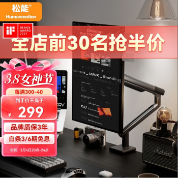 Humanmotion 松能 电脑支架 显示器支架 带USB T7-1U