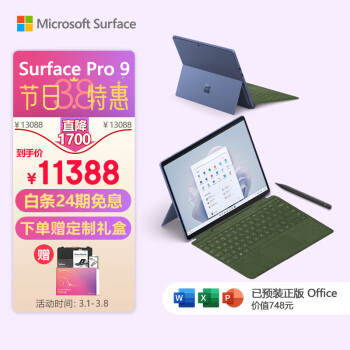 Microsoft 微软 Surface Pro 9 宝石蓝+森野绿带触控笔键盘盖
