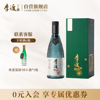 LIDU 李渡 明窖 白酒52度500ml 單盒裝 年貨送禮