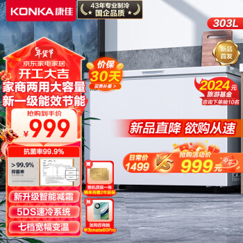 KONKA 康佳 303升一级能效家用商用大容量冰柜冷藏冷冻转换冷柜节能智能减霜单温母乳小冰箱BG30CD