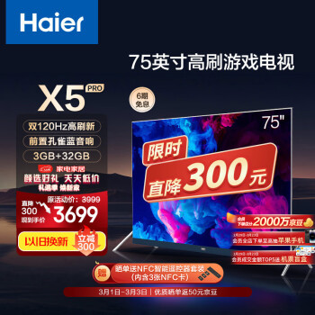 Haier 海尔 LU75X5(PRO) 75英寸120Hz高刷4K网络护眼客厅液晶电视机家用彩电MEMC防抖3+32GB85