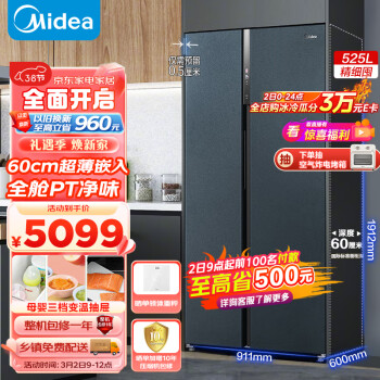 Midea 美的 525升 对开门冰箱  MR-551WUKPZE