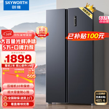 SKYWORTH 创维 光鲜系列 BCD-637WKPSN 风冷对开门冰箱 637L 暗夜蓝