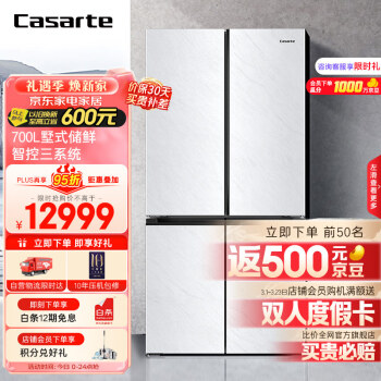 Casarte 卡萨帝 原石 BCD-700WGCTDM7WYU1 十字对开门冰箱 700L 白色
