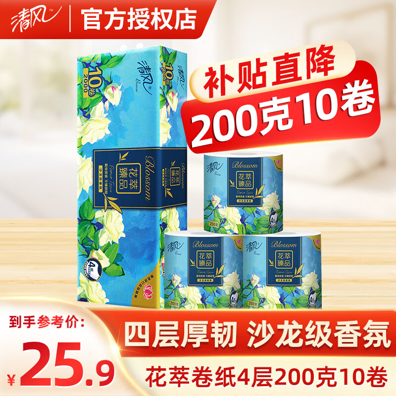 Breeze 清风 APP）卷纸 花萃臻品 4层加厚 卫生纸卷筒纸 200克10卷 25.4元