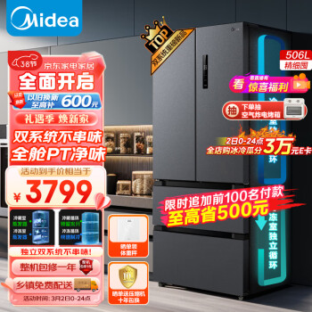 Midea 美的 532法式多门四开门电冰箱变频一级能效家用无霜双系统双循环大容量智能