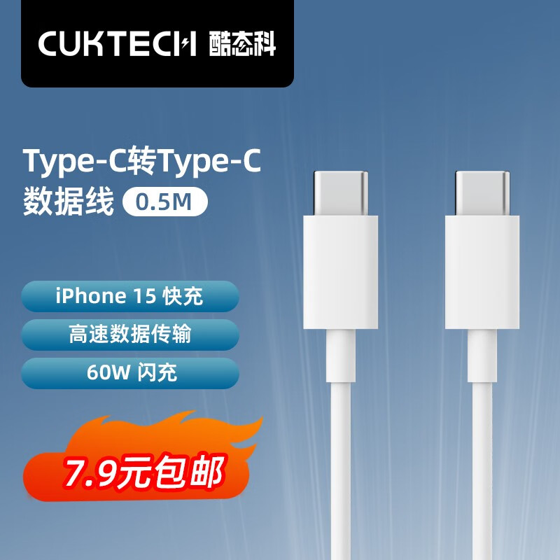 CukTech 酷态科 数据线 优惠商品 6.87元