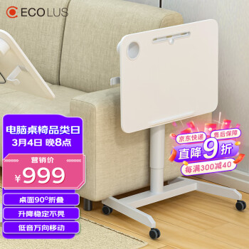 ECOLUS 宜客樂思 LT805WT 移動(dòng)折疊升降桌