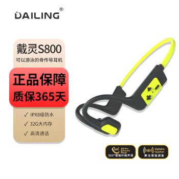 DaiLing 戴灵 S800骨传导耳机防水内存蓝牙无线跑步运动不入耳游泳 荧光绿 ￥279