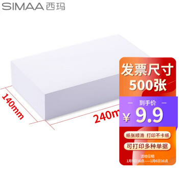 SIMAA 西玛 SJ501066 空白凭证纸 240*140mm 500张/包