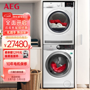 AEG 安亦嘉 原装进口9系9公斤变频滚筒洗衣机+7系8公斤热泵烘干机洗烘套装 羊毛绿标认证L9FEC9412N+T7DEG834
