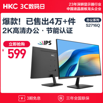 HKC 惠科 S2716Q 27英寸 IPS 显示器（2560×1440、60Hz）