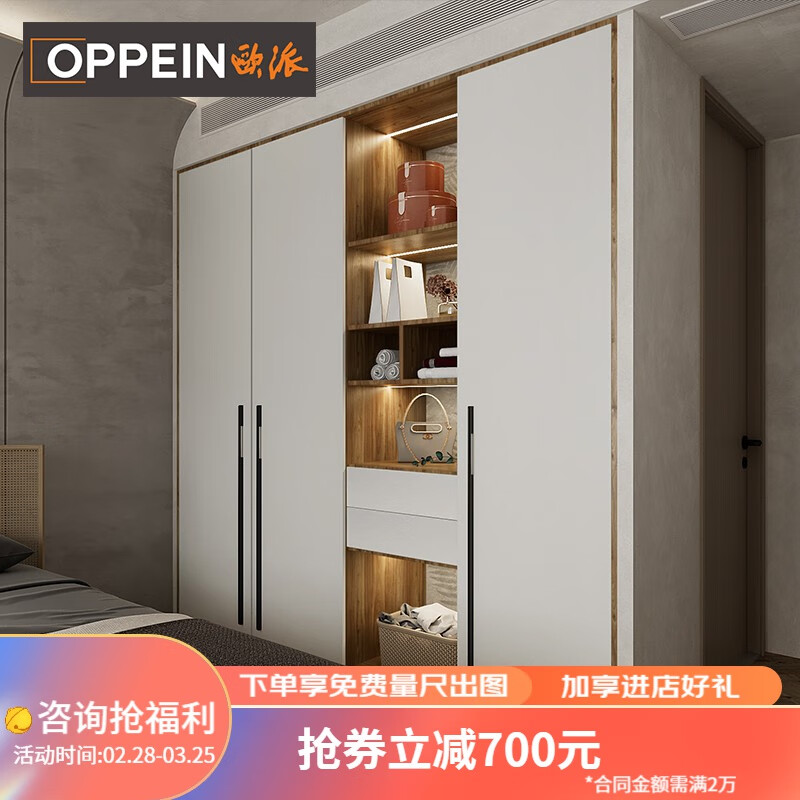 OPPEIN 欧派 衣柜定制22㎡全屋定制套餐 简易大衣柜卧室简约家具柜子定做 预约 预付金 券后180元