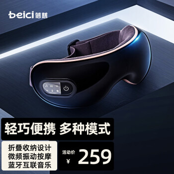 Beici 蓓慈 智能眼保仪按摩器眼部按摩仪可折叠