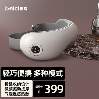 Beici 蓓慈 智能眼保仪按摩器眼部按摩仪可