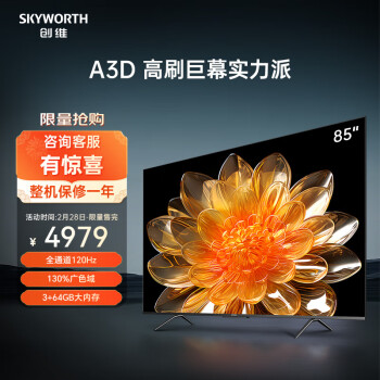 SKYWORTH 创维 85A3D 电视 85英寸 4K