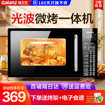 3.8焕新：Galanz 格兰仕 G70F20CN1L-DG(B0) 微波炉 20L