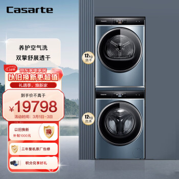 Casarte 卡萨帝 和美系列 C1 D12L5LU1+CGY 12FL5TU1 冷凝式洗烘套装 锡兰青