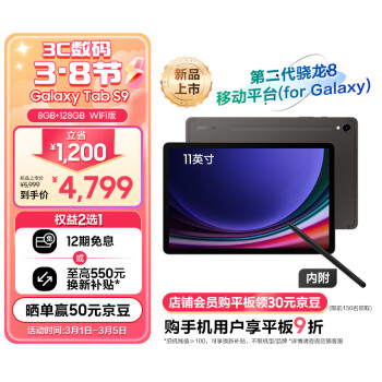 SAMSUNG 三星 S9 2023款Tab 11英寸 骁龙8Gen2 内附Spen 120Hz