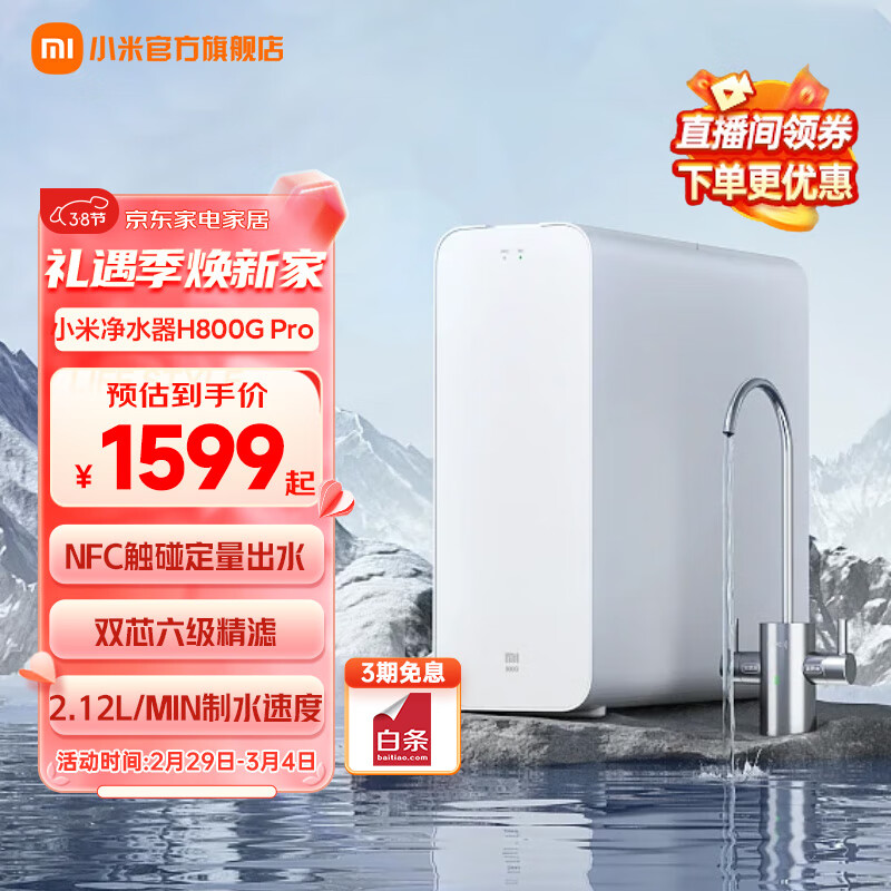 MIJIA 米家 净水器H800G Pro 家用厨下式直饮机 5年RO滤芯反渗透 六级过滤 双出水龙头无陈水 智能互联 H800G pro 1599元