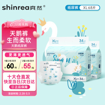 shinrea 爽然 天鹅系列纸尿裤XL68片（任选2件）