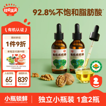 秋田满满 秋田满 有机核桃油124ml 滴管设计 食用油_享宝辅食谱