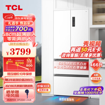 以旧换新：TCL T9系列 R466T9-DQ 风冷多门冰箱 466升 韵律白