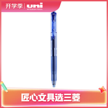 uni 三菱铅笔 三菱 UMN-105 按动速干中性笔 蓝色 0.5mm 单支装